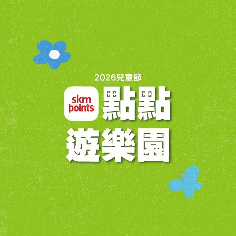 2026兒童節｜點點遊樂園