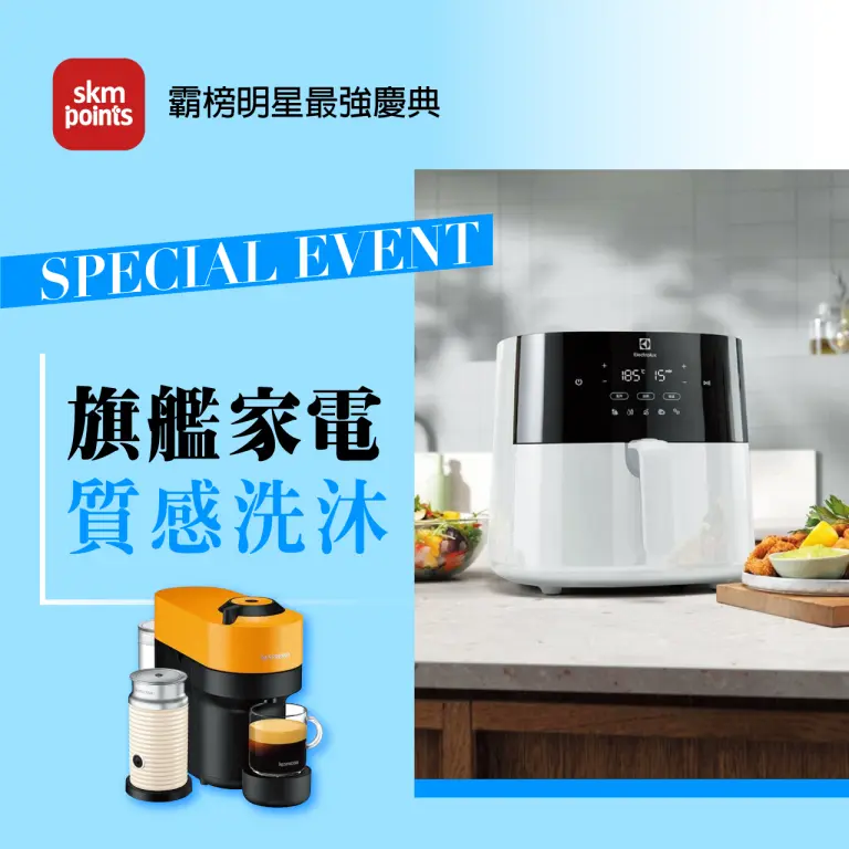 2026初夏購物節｜旗艦家電 質感洗沐