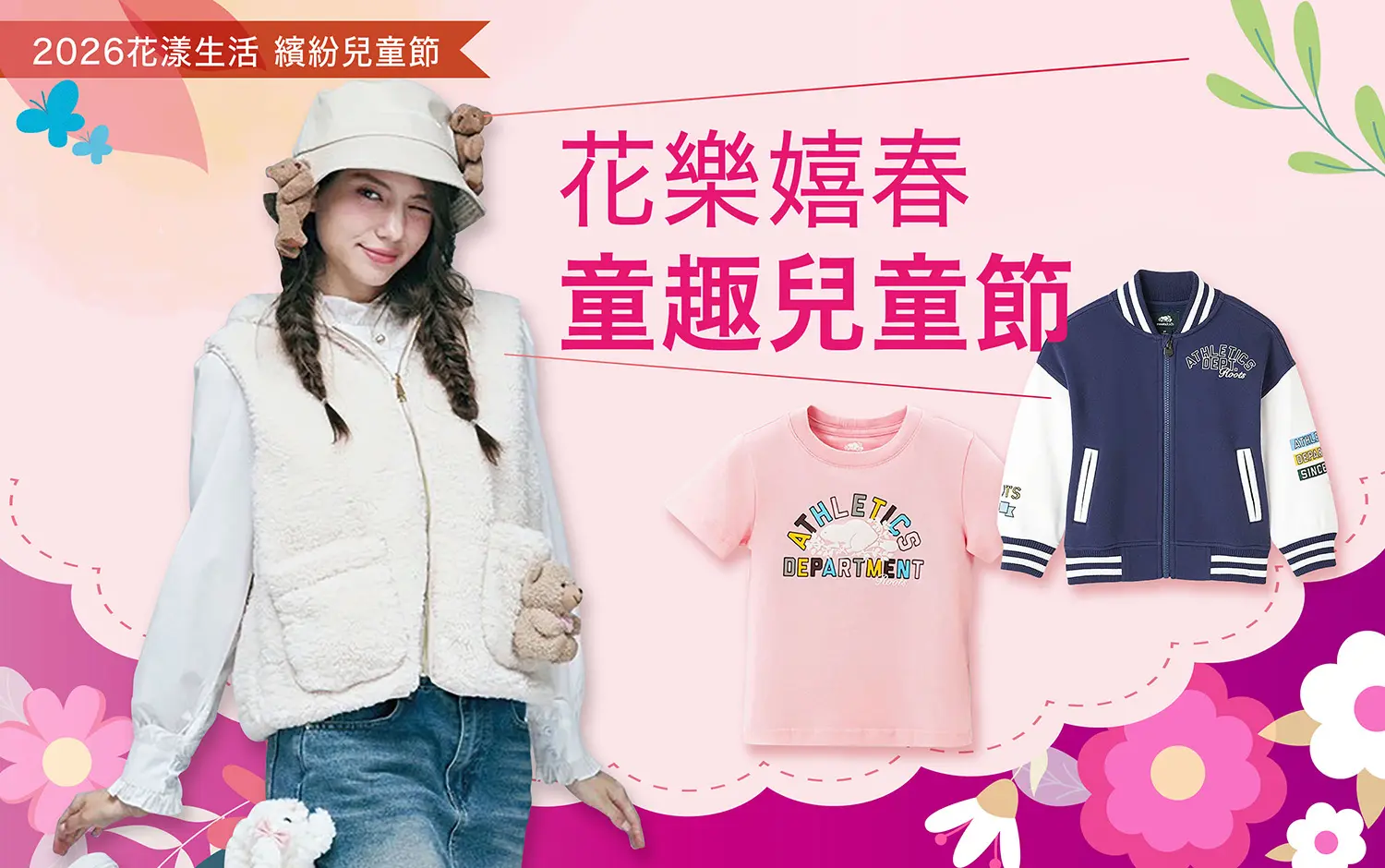 2026 花樂嬉春 童趣兒童節｜童趣少女心