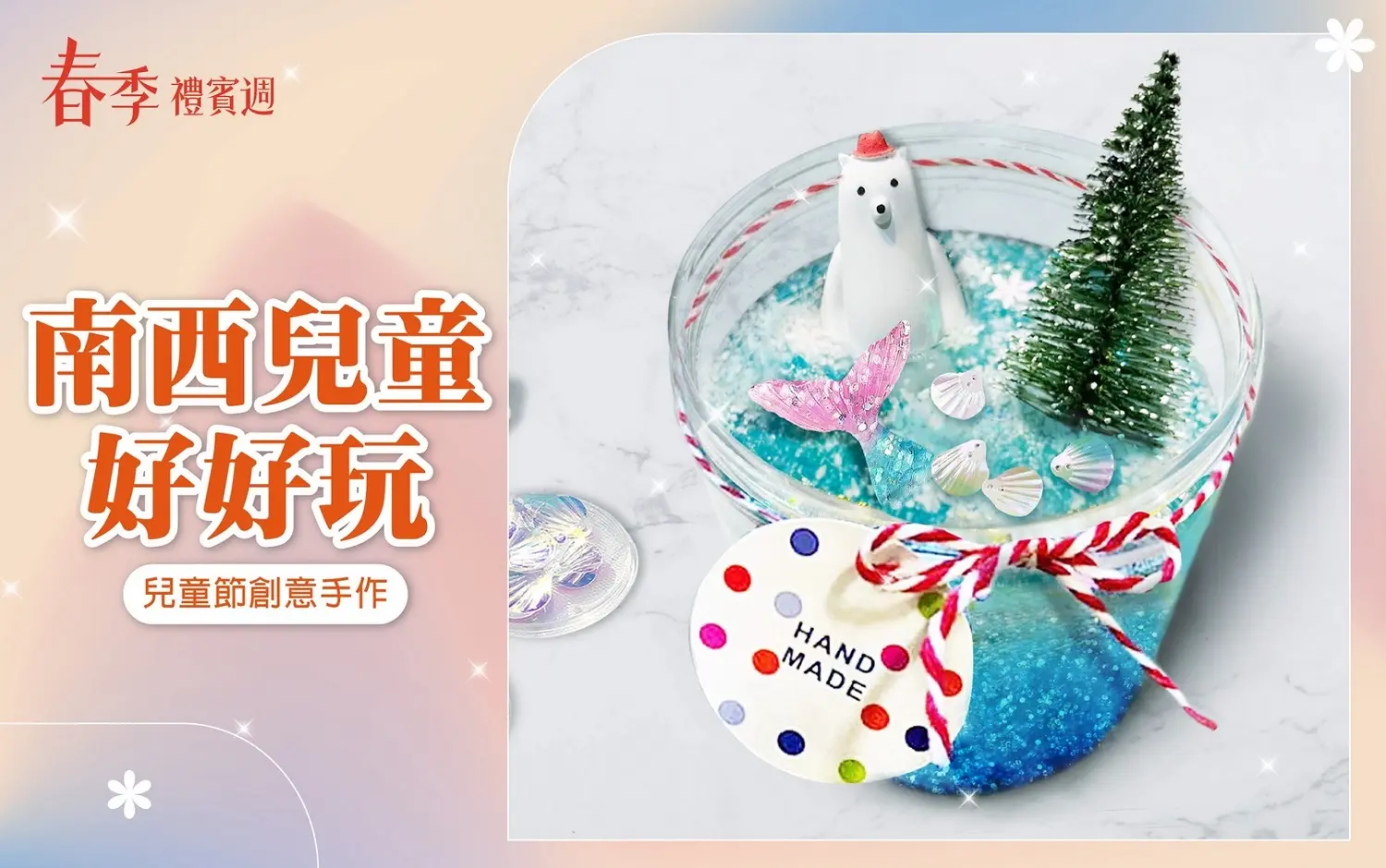 (2026初夏購物節)南西兒童好好玩