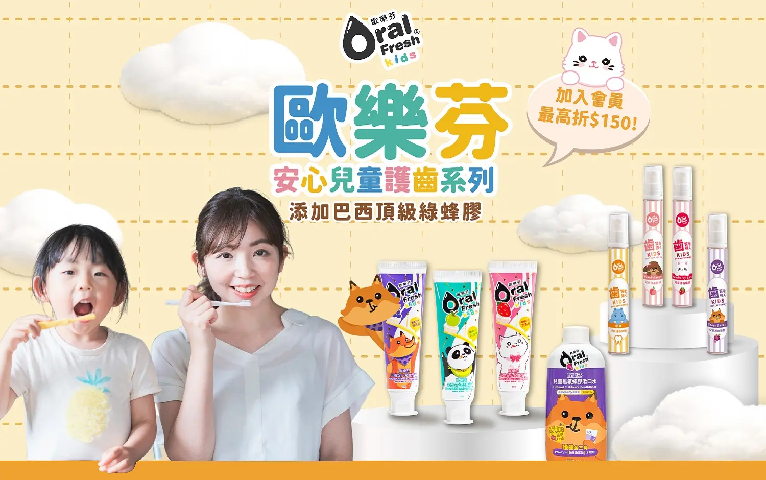 Oral Fresh 歐樂芬| 蜂膠口腔保健護理專家