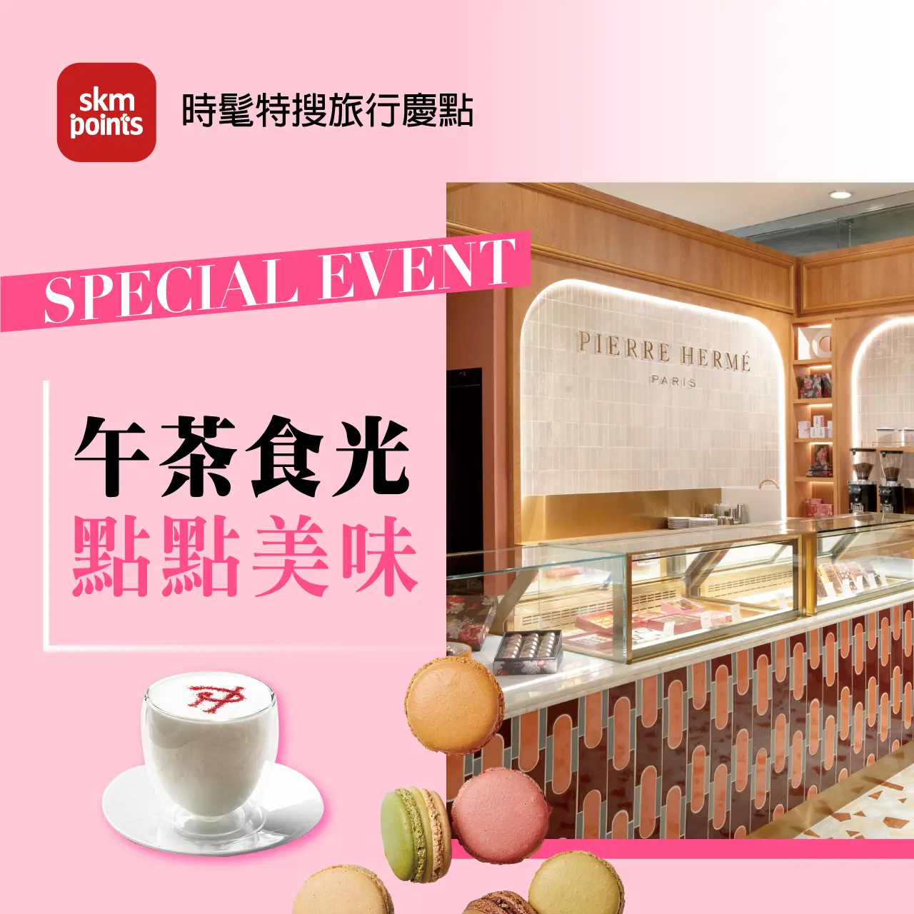 2026初夏購物節｜午茶食光 點點美味