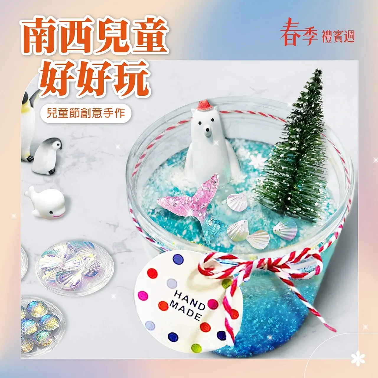 (2026初夏購物節)南西兒童好好玩