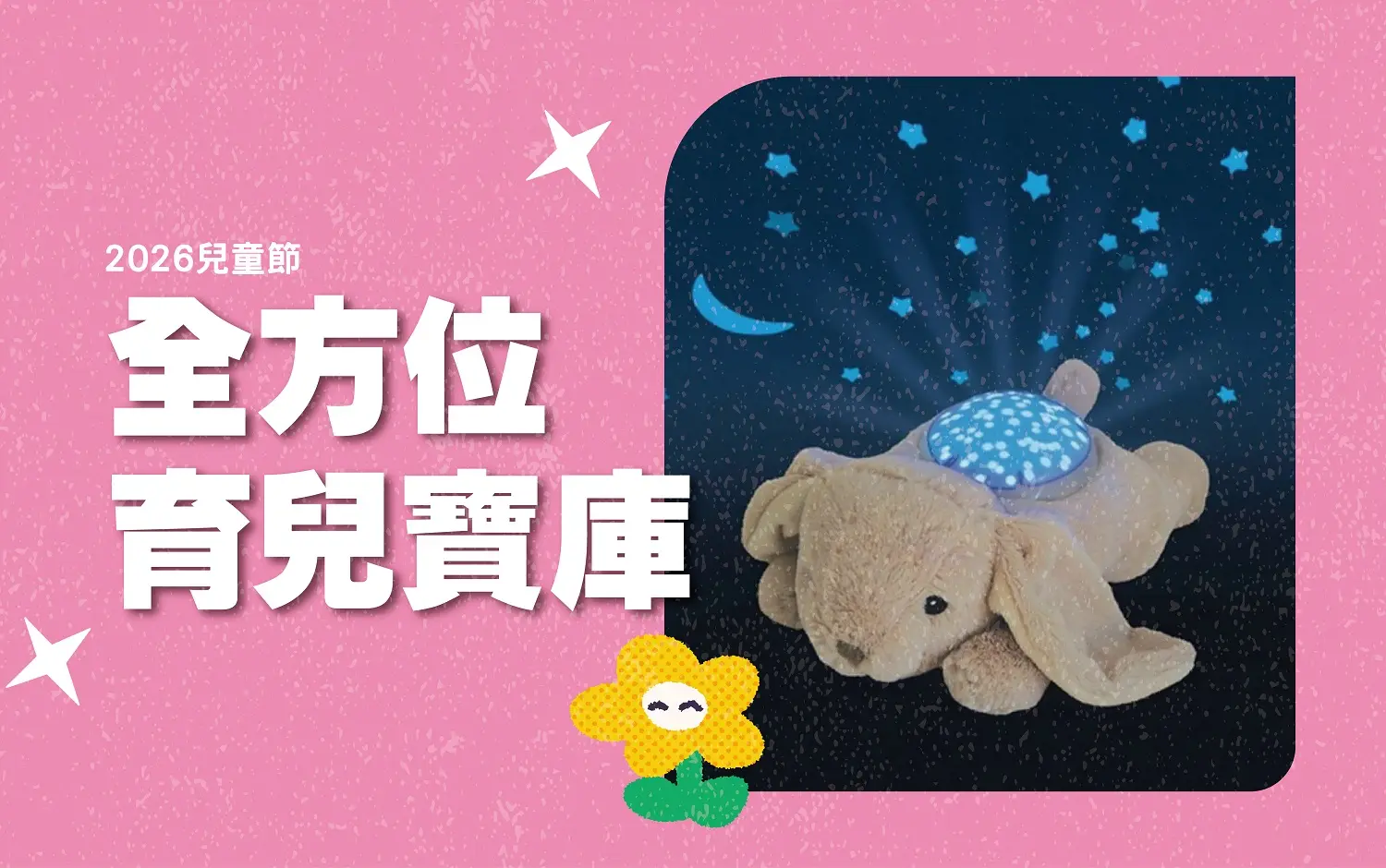 2026兒童節｜全方位育兒寶庫