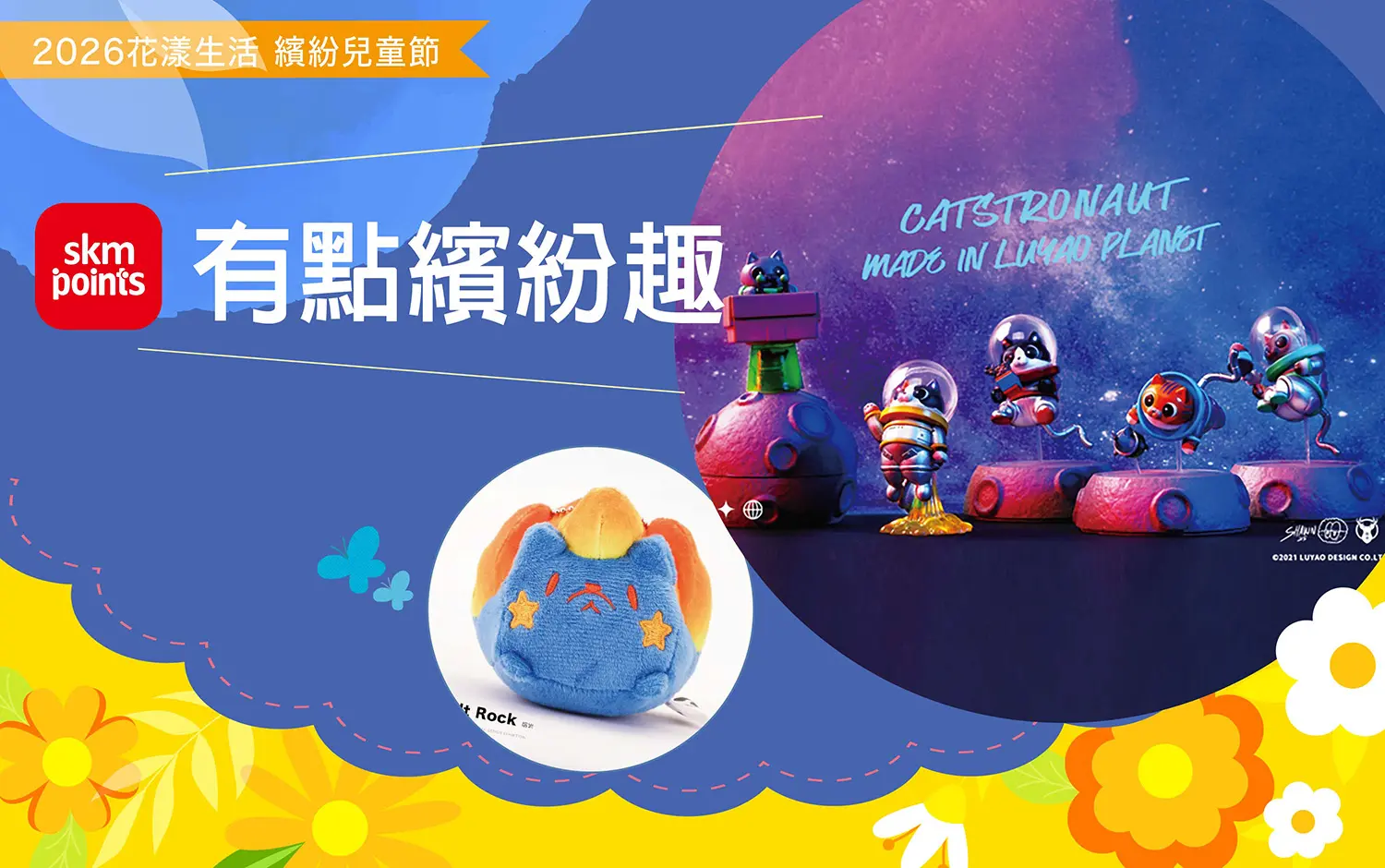 2026 花漾生活 繽紛兒童節｜有點繽紛趣