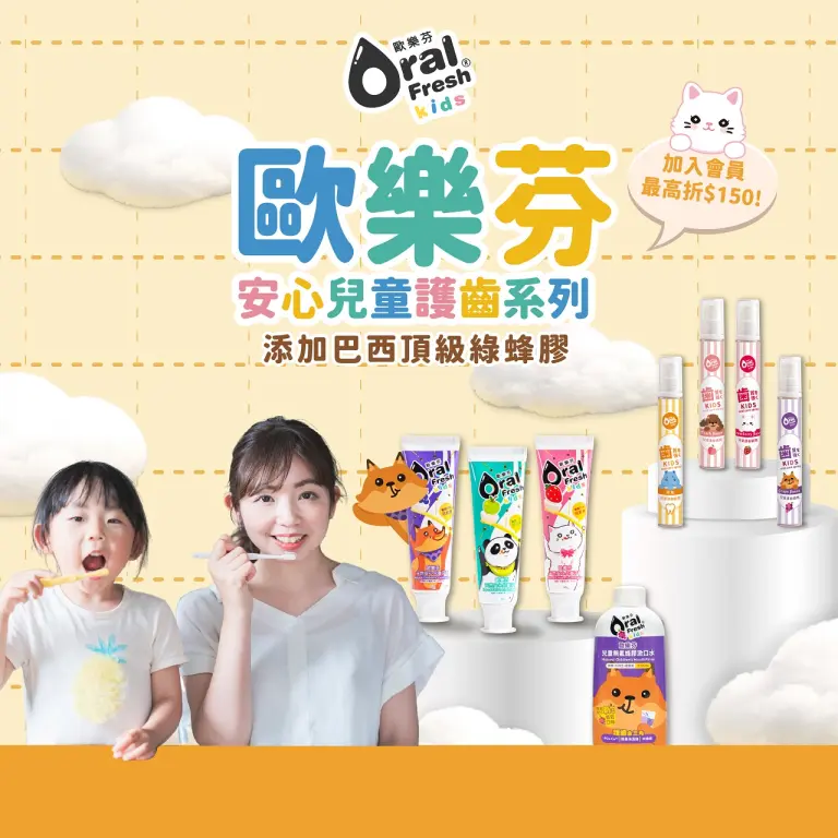 Oral Fresh 歐樂芬| 蜂膠口腔保健護理專家