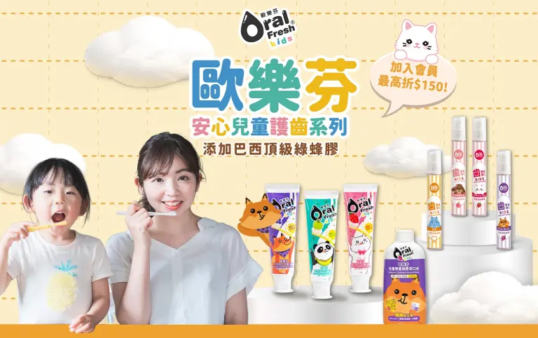 Oral Fresh 歐樂芬| 蜂膠口腔保健護理專家