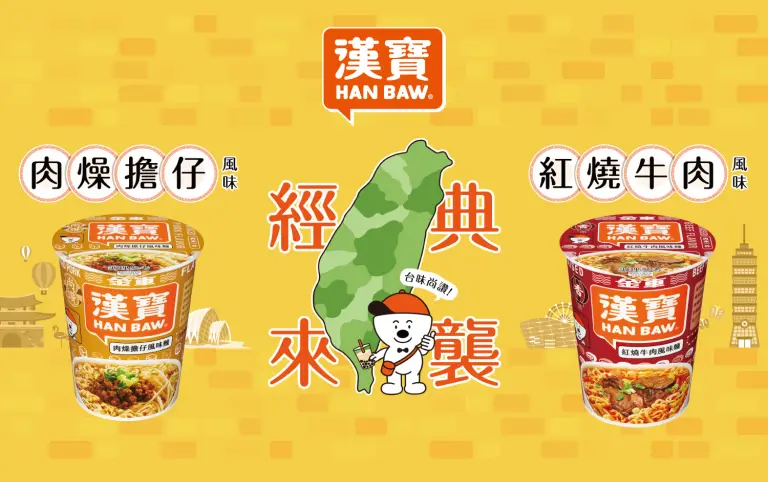 漢寶杯麵 打開美味的任意門！