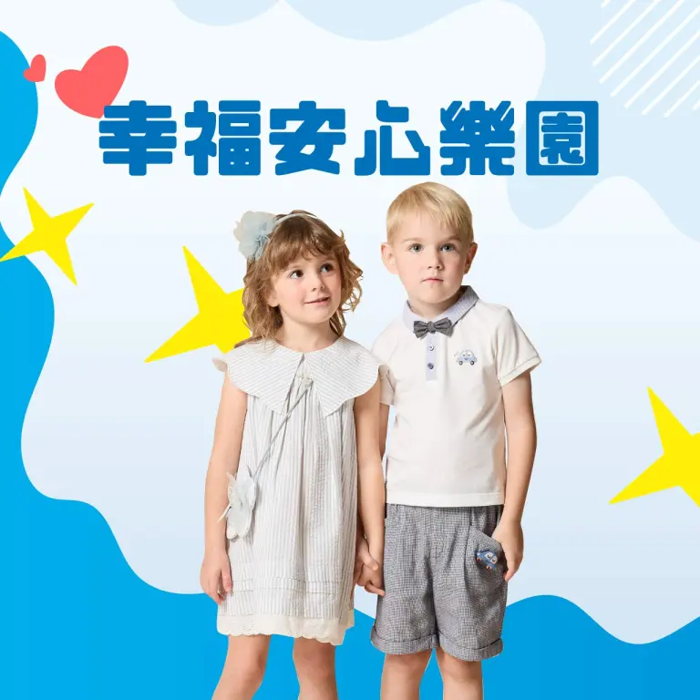 2026兒童節 |  幸福安心樂園