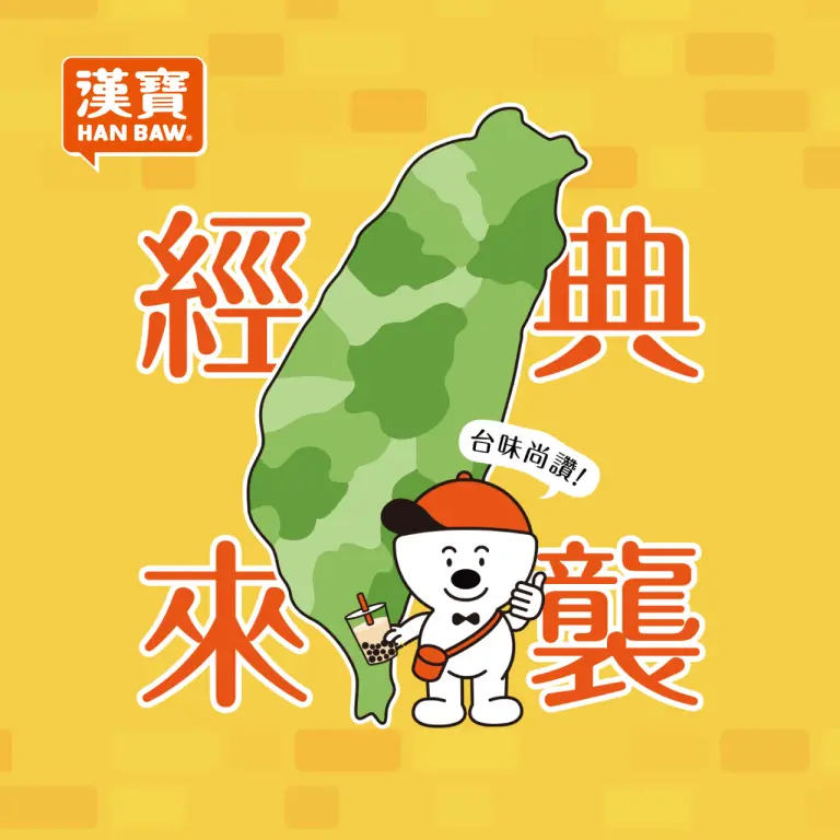 漢寶杯麵 打開美味的任意門！