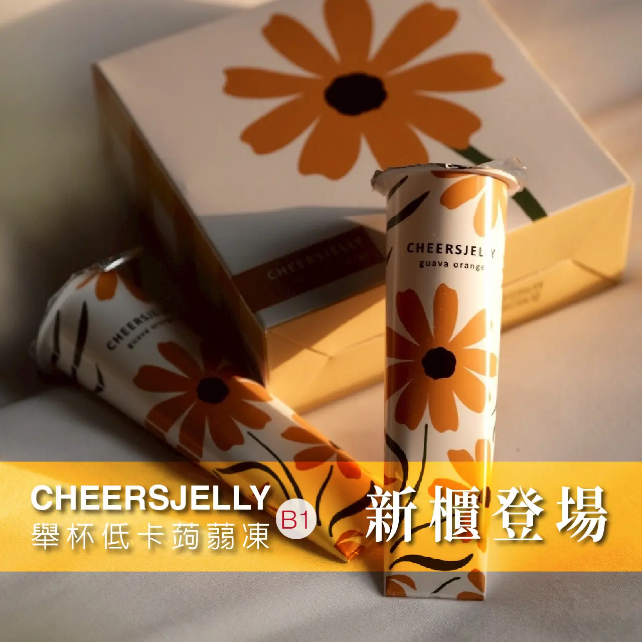 WN Cheersjelly舉杯低卡蒟蒻凍-新櫃登場