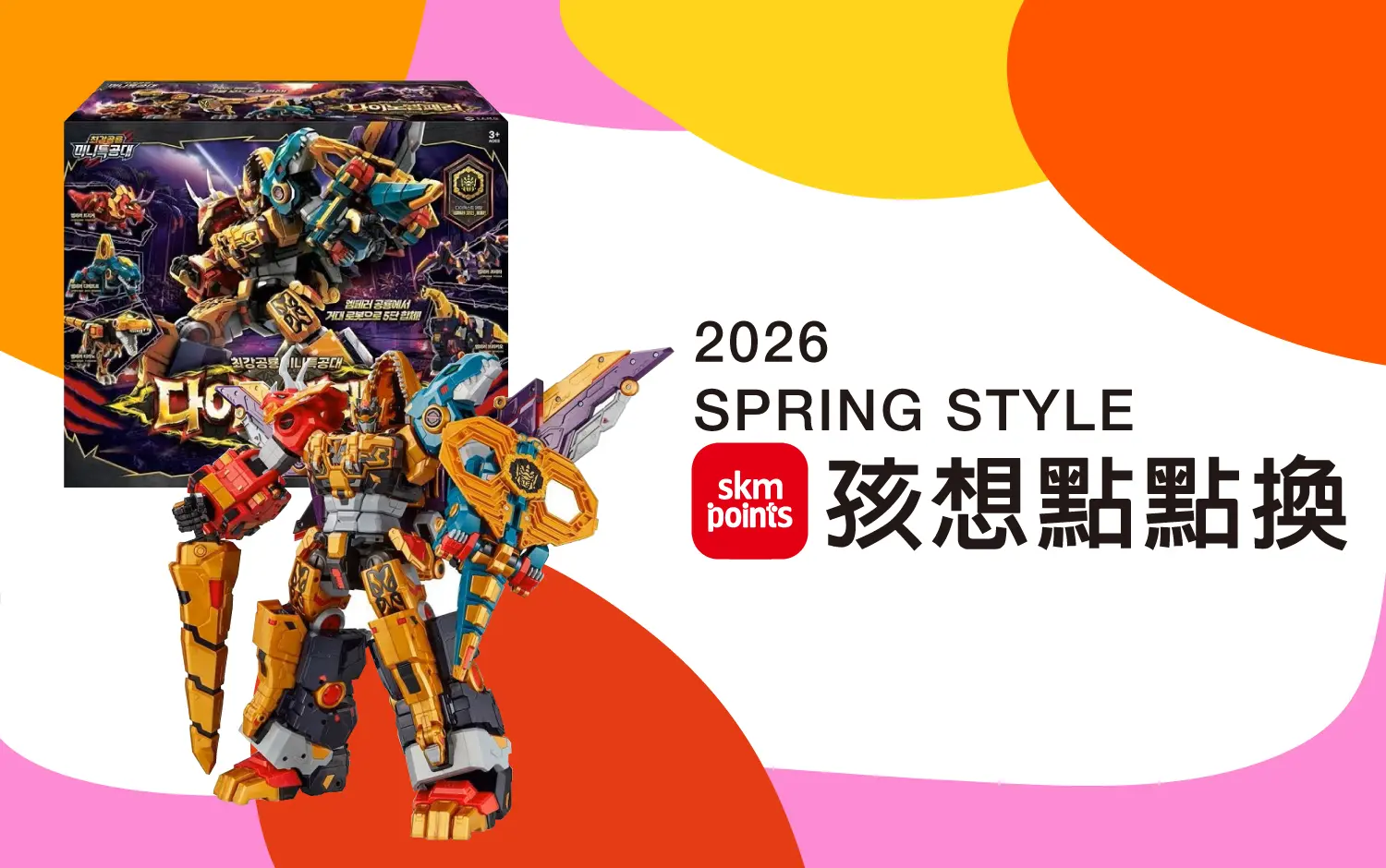 【2026兒童節】孩想點點換 