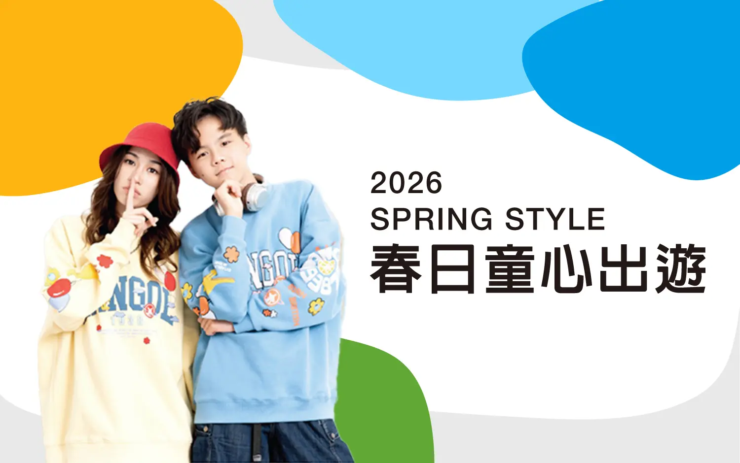 【2026兒童節】春日童心出遊 