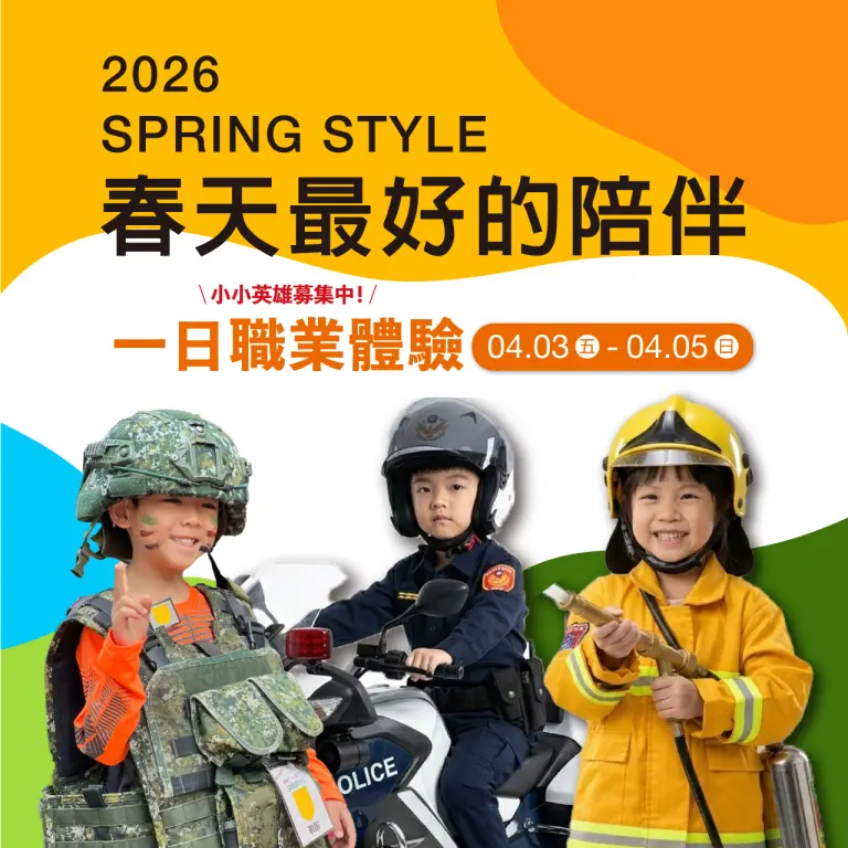 【2026兒童節】春日最好的陪伴-特別企劃 