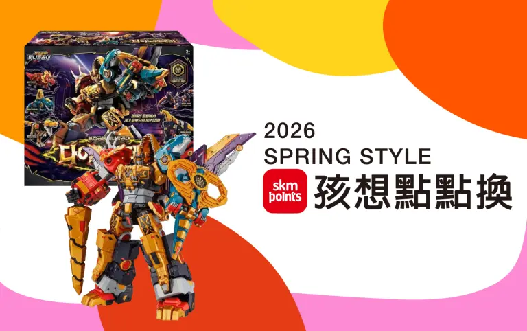 【2026兒童節】孩想點點換