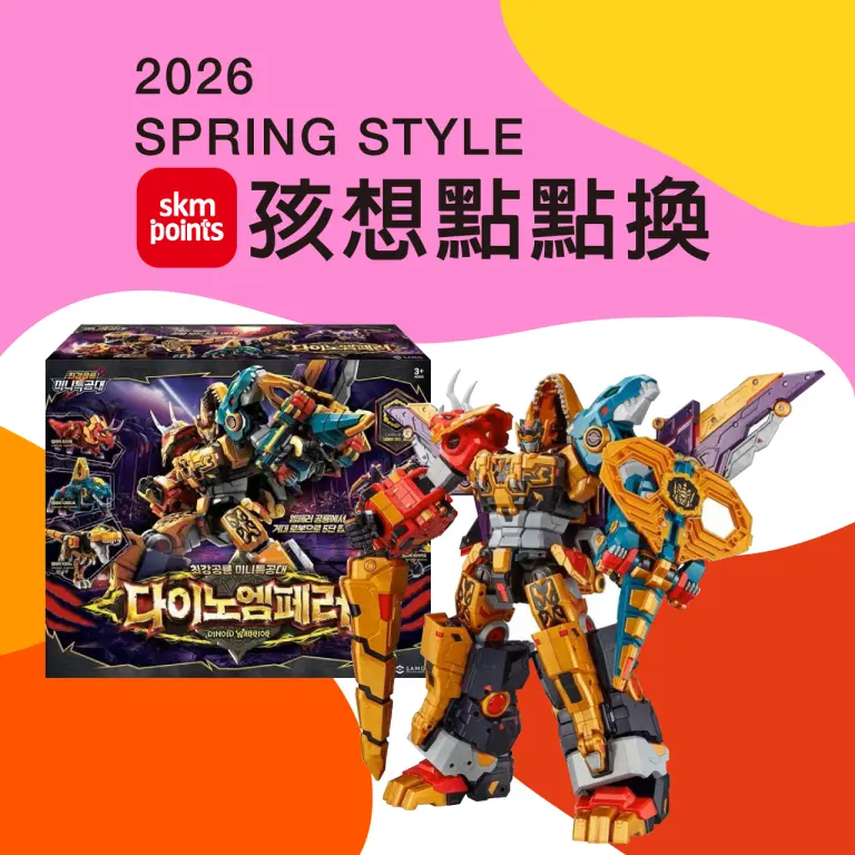 【2026兒童節】孩想點點換 