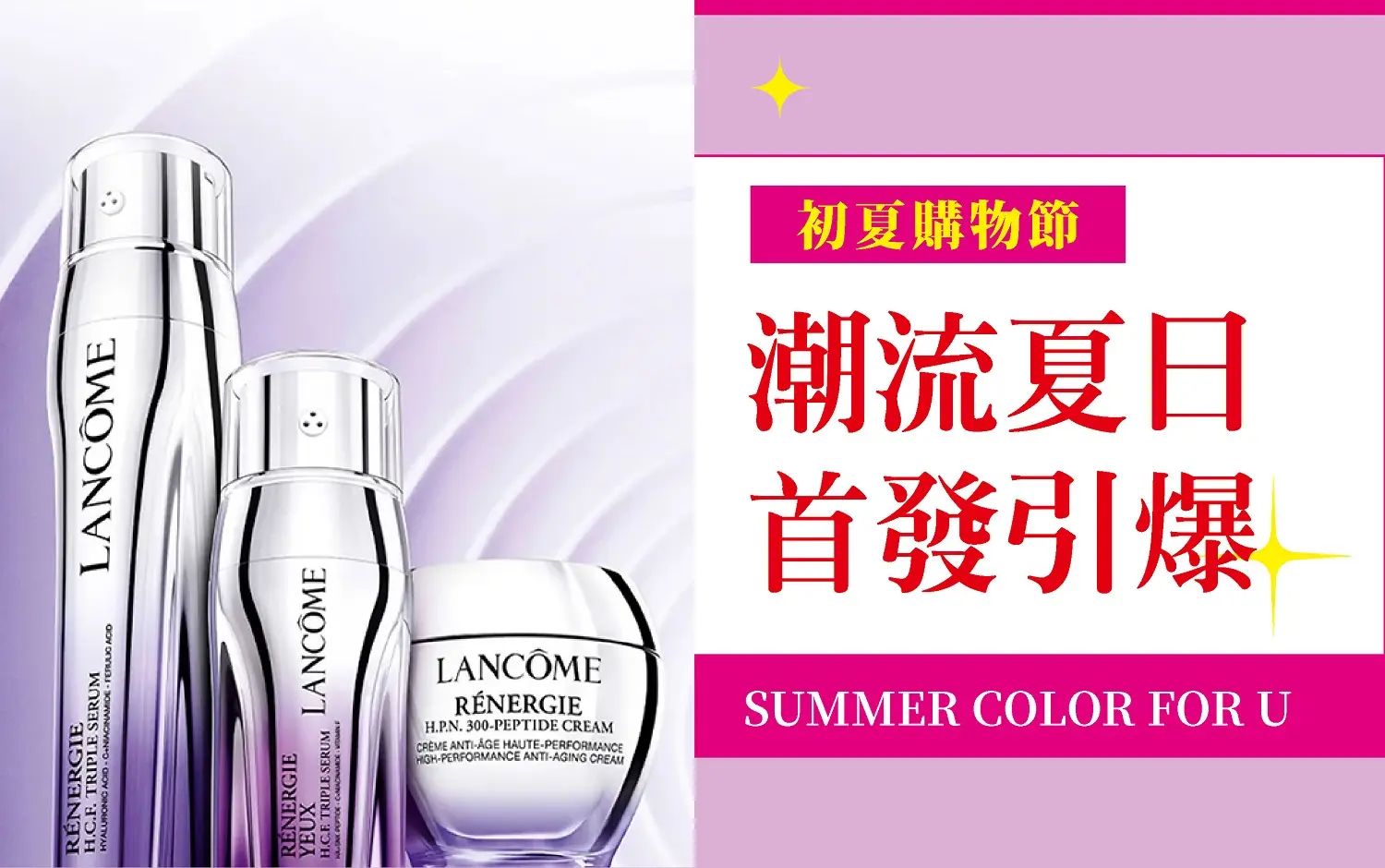 (2026初夏購物節)夏日潮流首發引爆