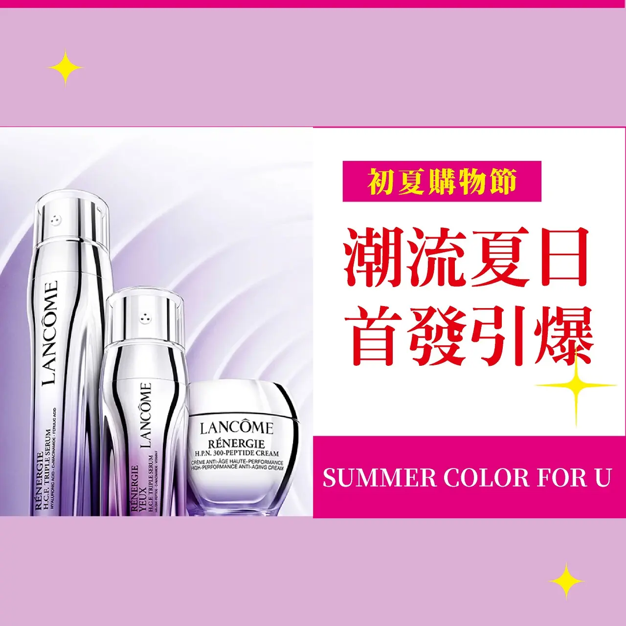 (2026初夏購物節)夏日潮流首發引爆