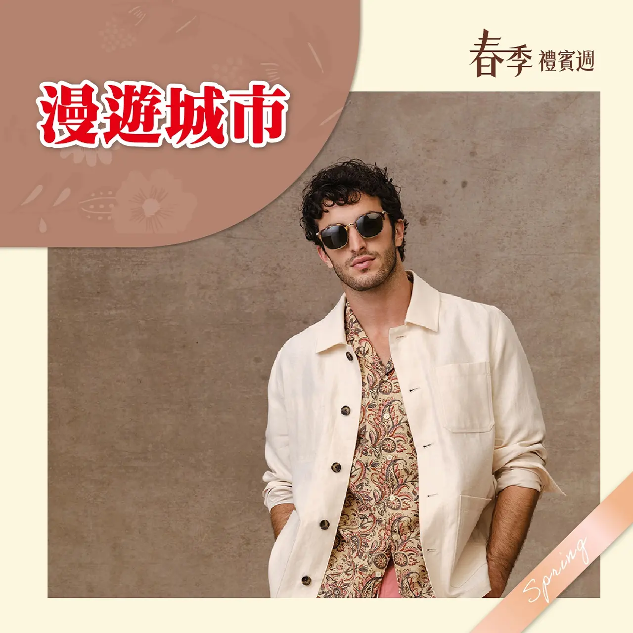 (2026春季禮賓週)漫遊城市