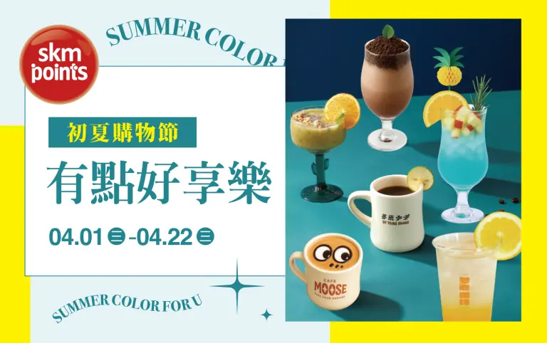 (2026初夏購物節)有點好享樂