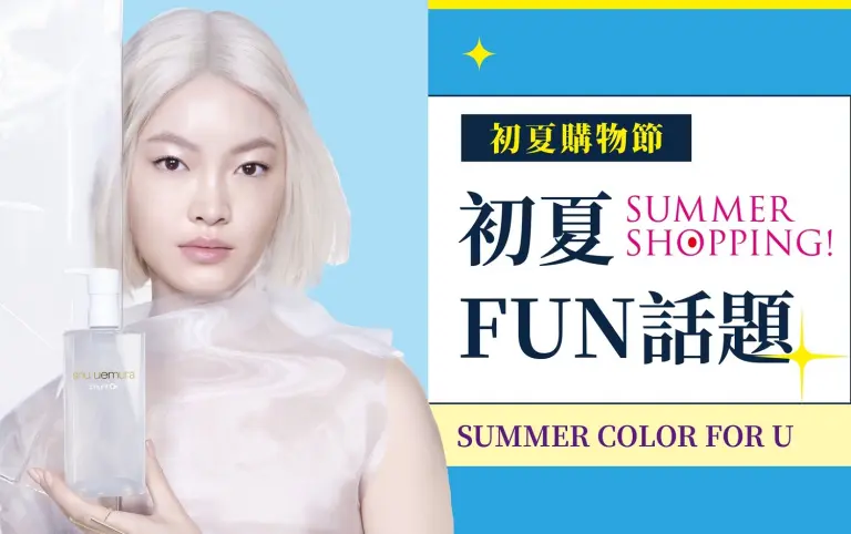 (2026初夏購物節)NEW OPEN 新櫃登場