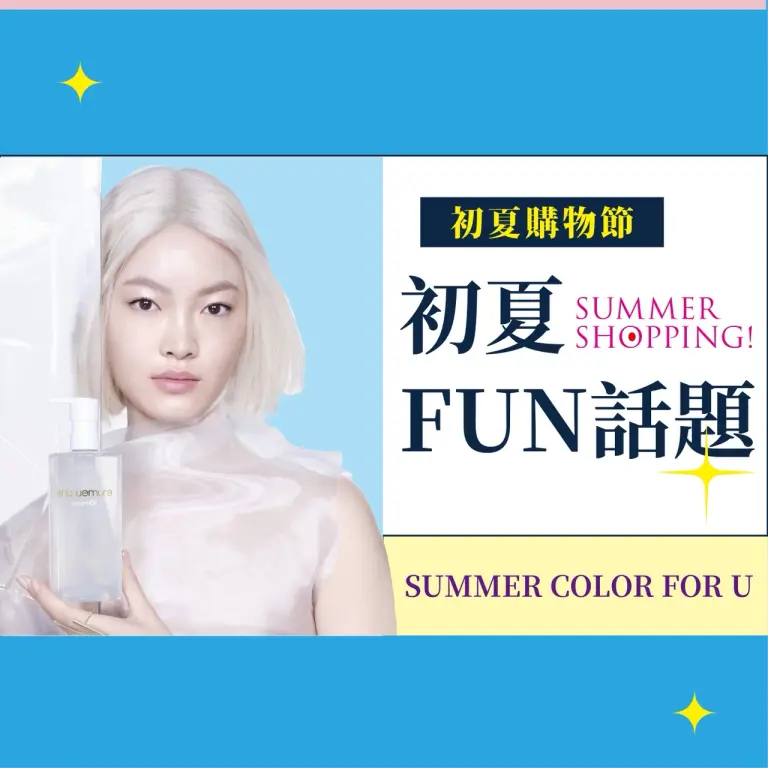 (2026初夏購物節)NEW OPEN 新櫃登場