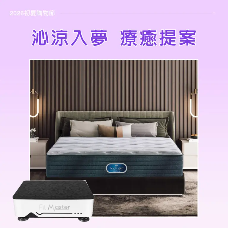 【2026初夏購物節】 沁涼入夢 療癒提案