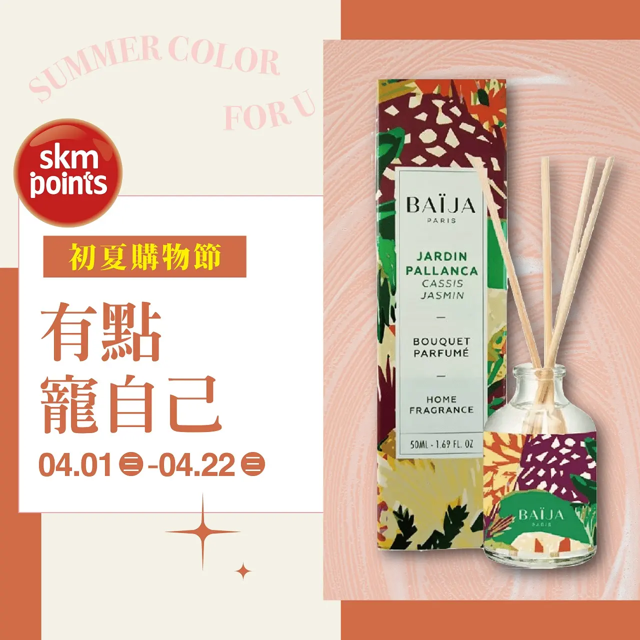 (2026初夏購物節)有點寵自己