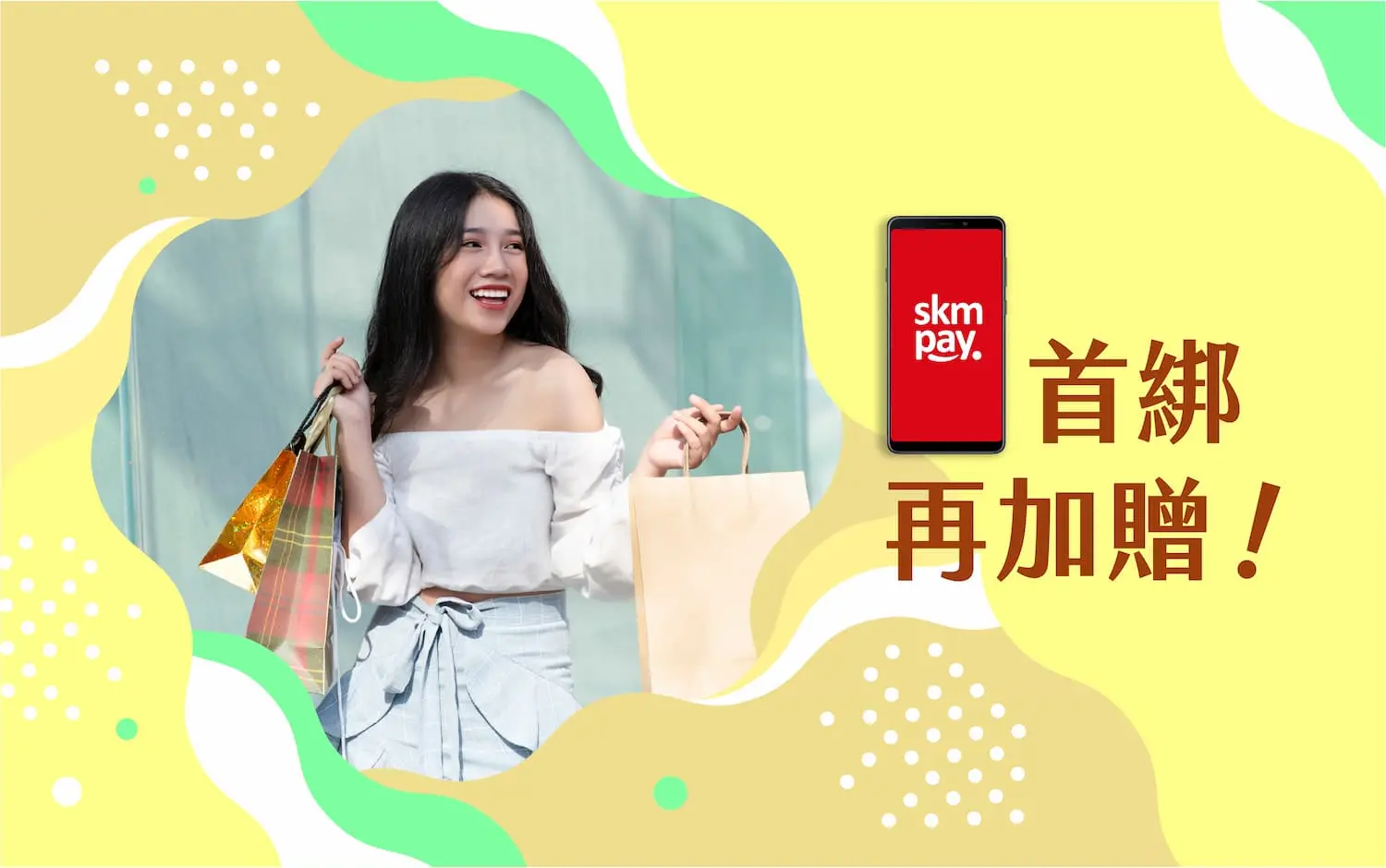 2026初夏購物節 首綁再加贈