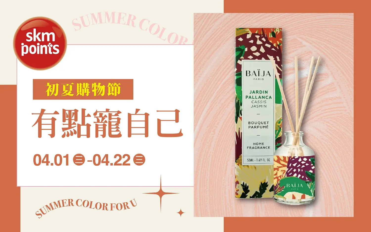 (2026初夏購物節)有點寵自己