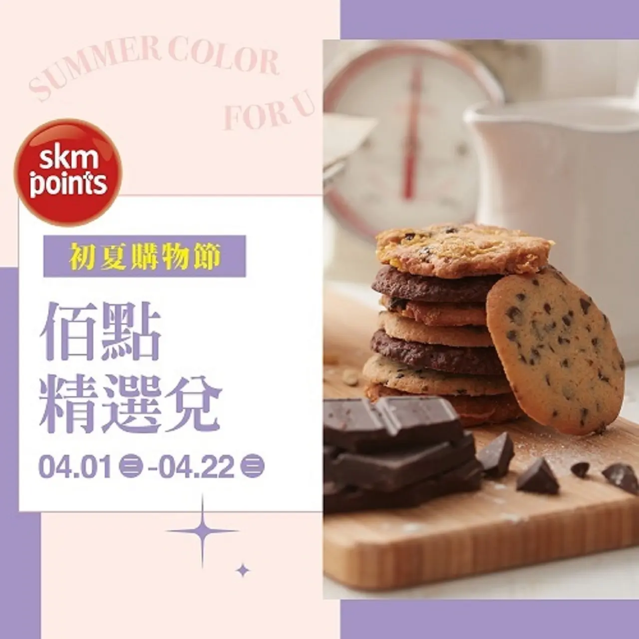 (2026初夏購物節)百點精選兌