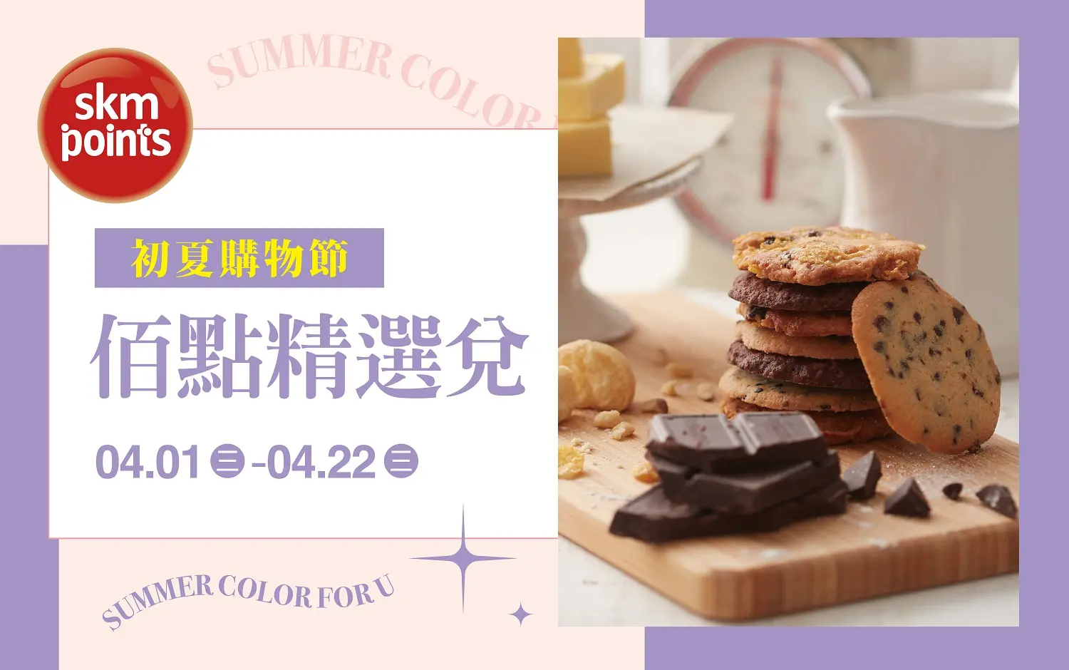 (2026初夏購物節)百點精選兌