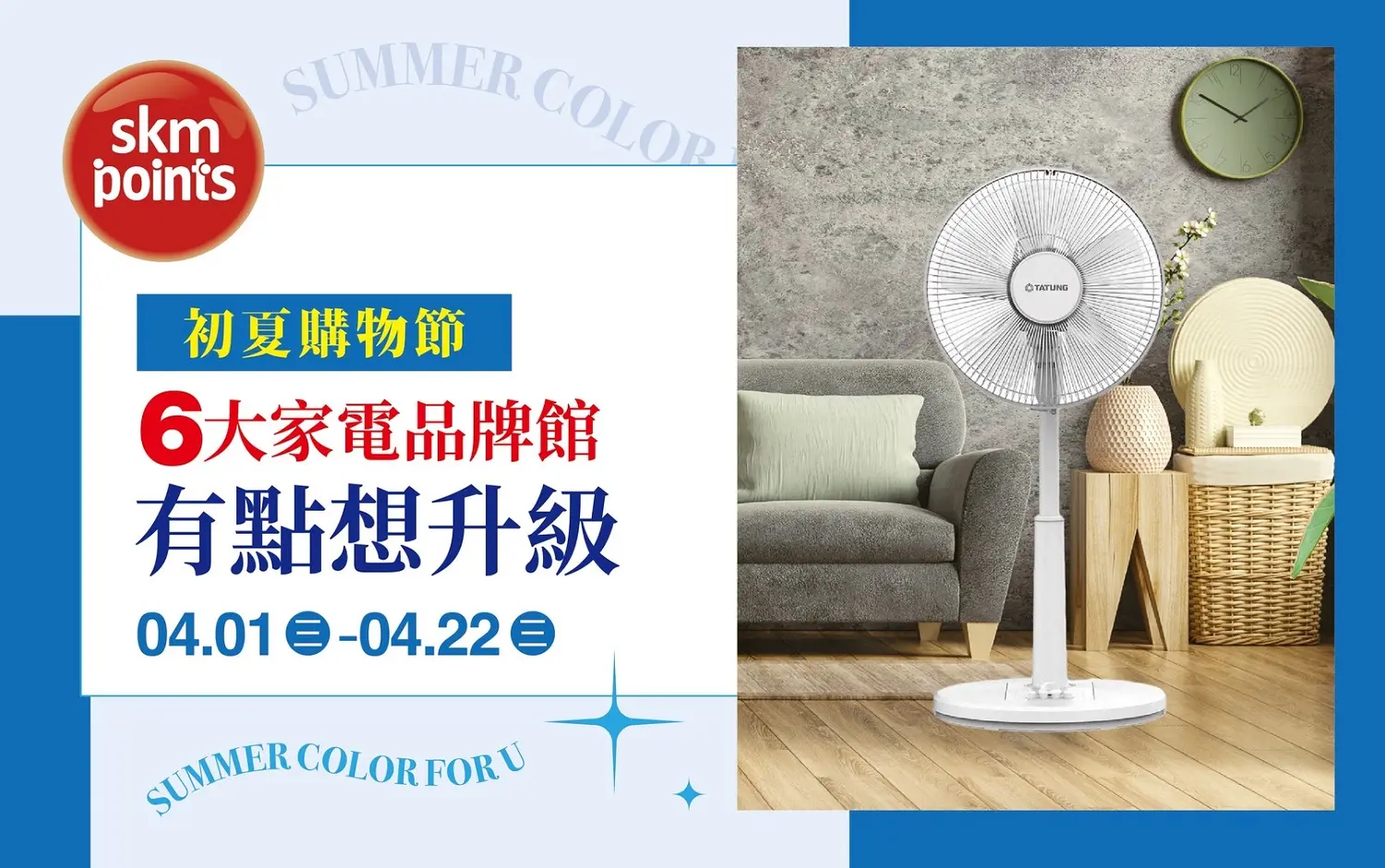 (2026初夏購物節)6大家店品牌館