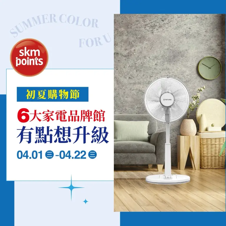 (2026初夏購物節)6大家店品牌館