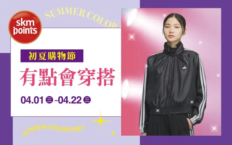 (2026初夏購物節)有點會穿搭