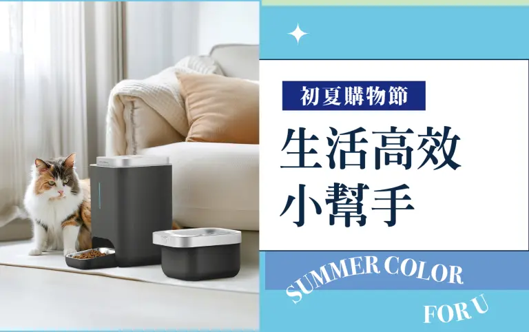 (2026初夏購物節)生活高效小幫手