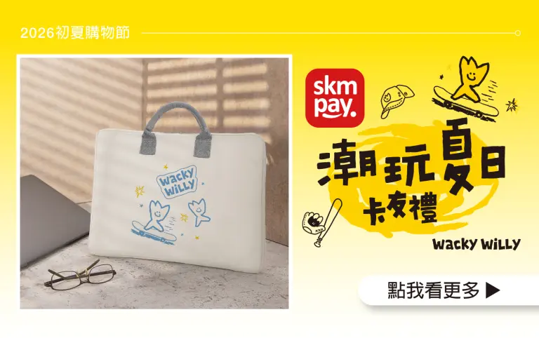 【2026初夏購物節】潮玩夏日卡友禮