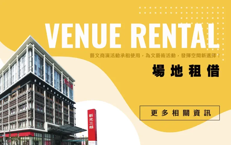場地租借資訊