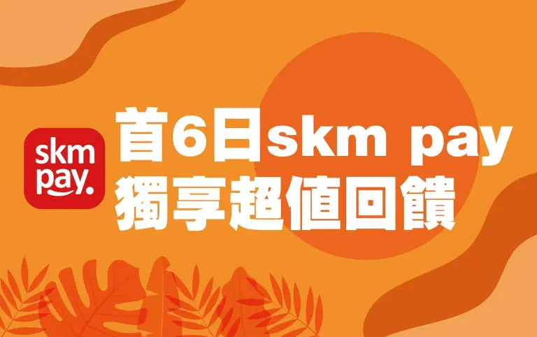 初夏購物節｜首日 獨享超值回饋