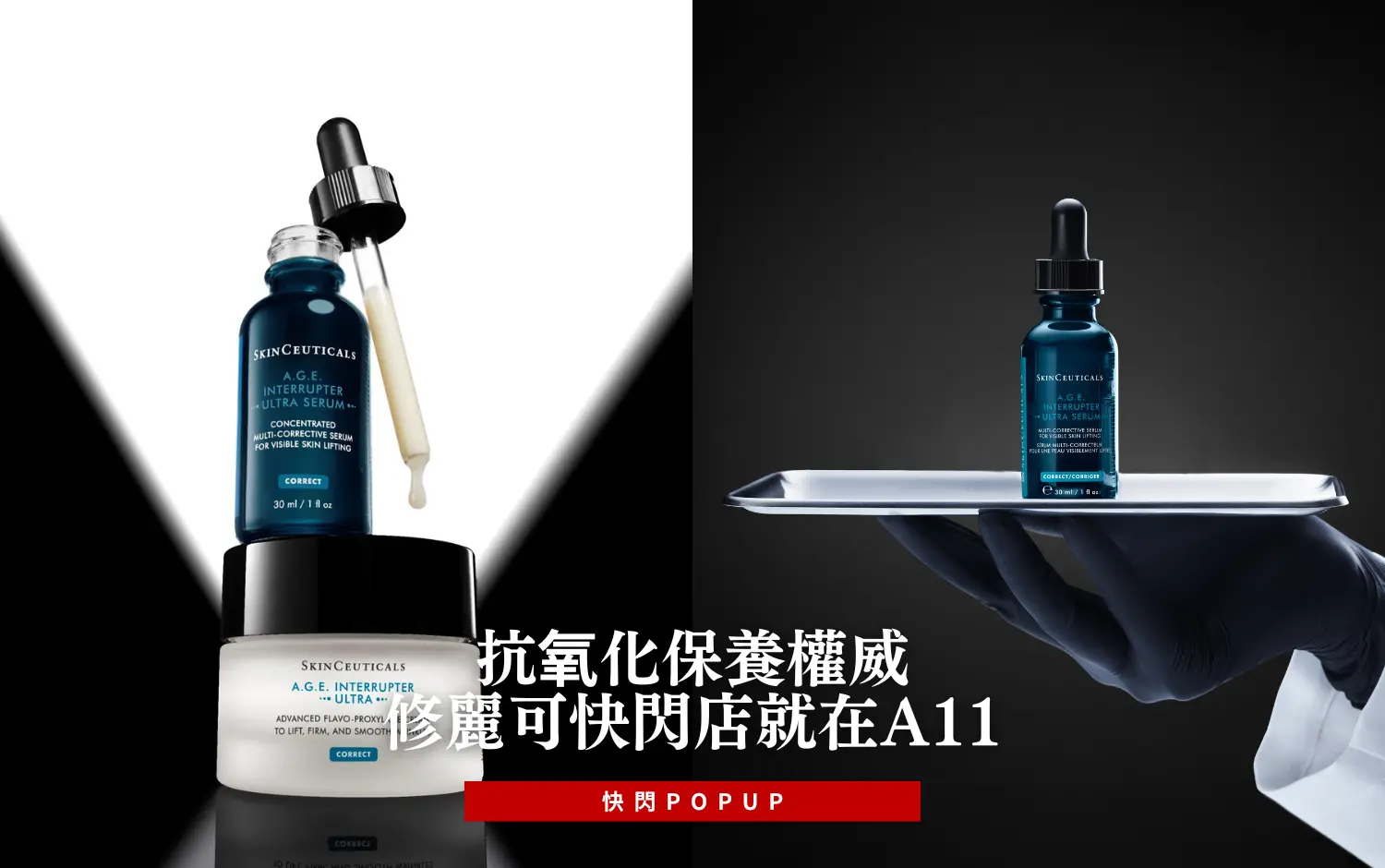 What's News信義 | 抗氧化保養權威 修麗可快閃店就在A11！