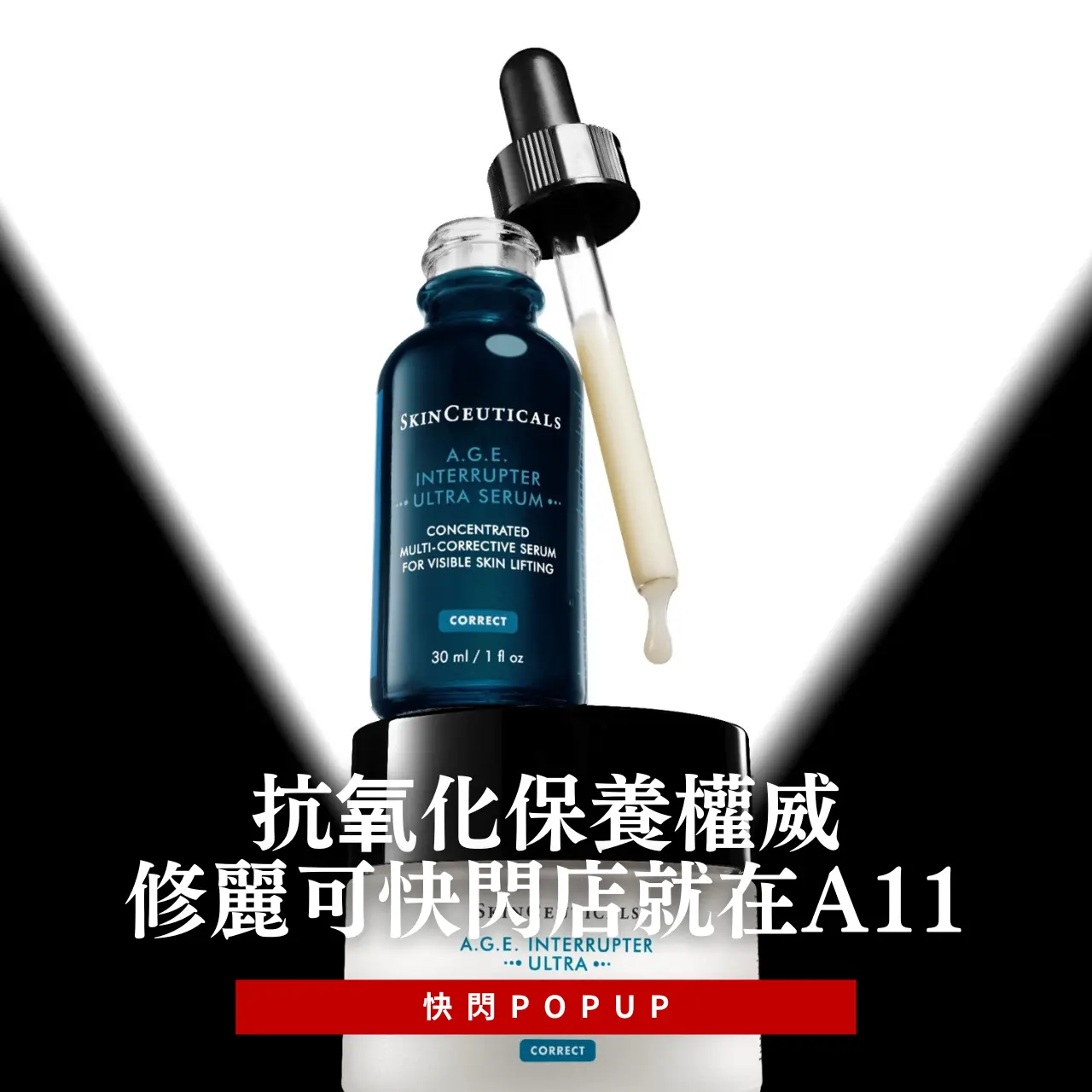What's News信義 | 抗氧化保養權威 修麗可快閃店就在A11！