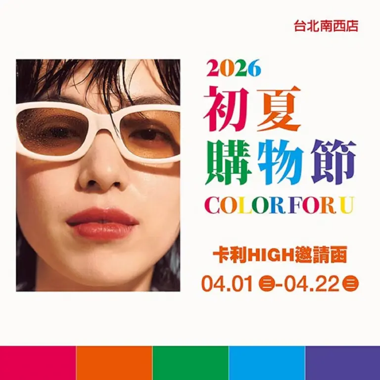 南西26初夏_卡利嗨電子邀函_卡利嗨邀函