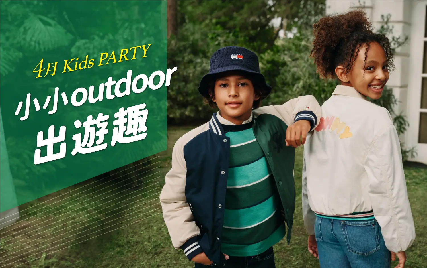 2026年4月兒童月刊｜小小outdoor出遊趣