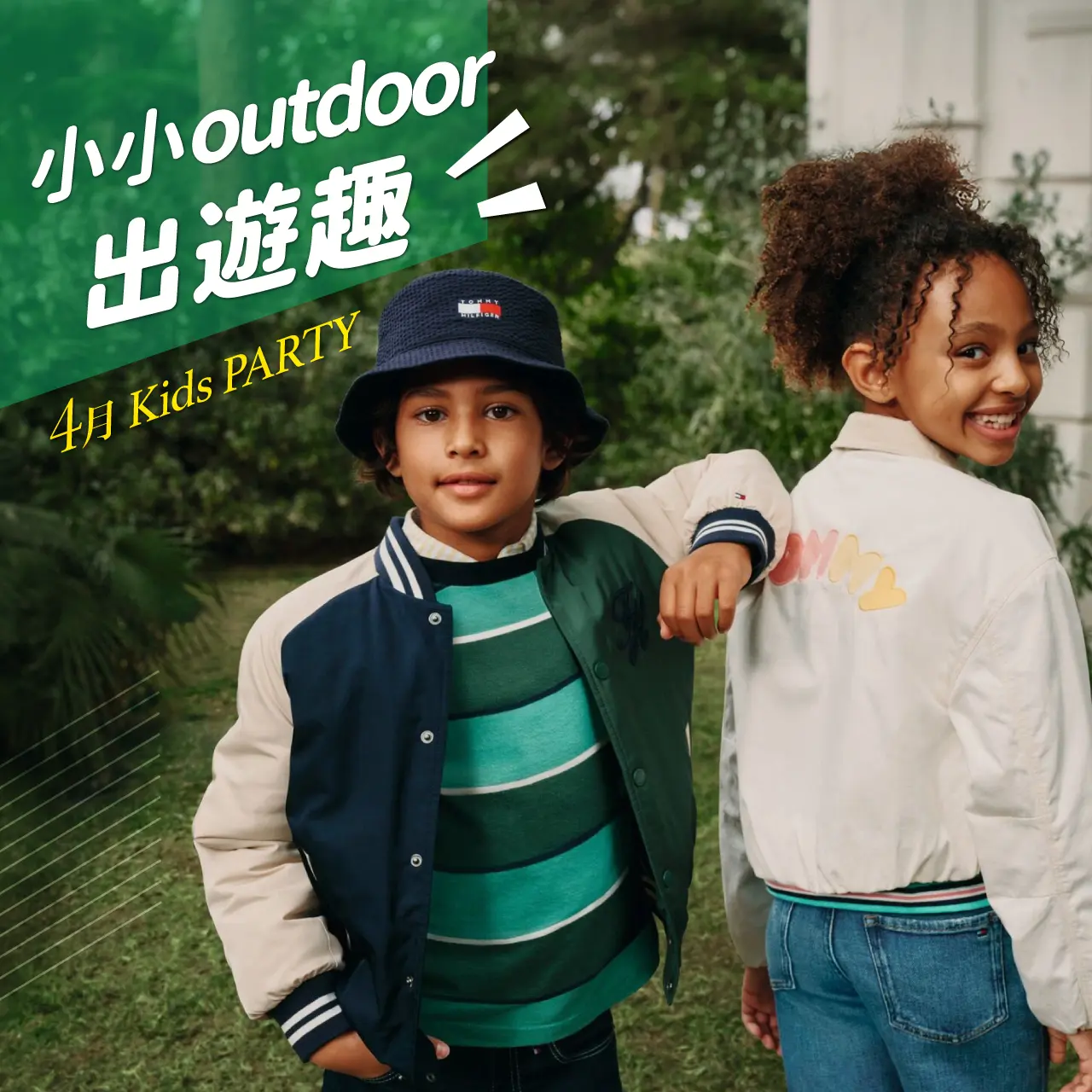 2026年4月兒童月刊｜小小outdoor出遊趣
