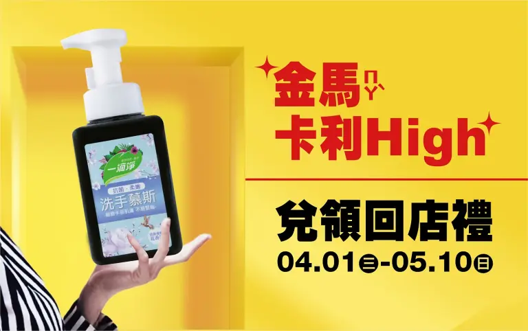 【台北站前店】2026金馬卡利high兌領回店禮
