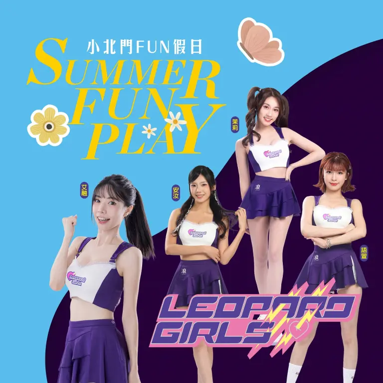 小北門週末FUN輕鬆