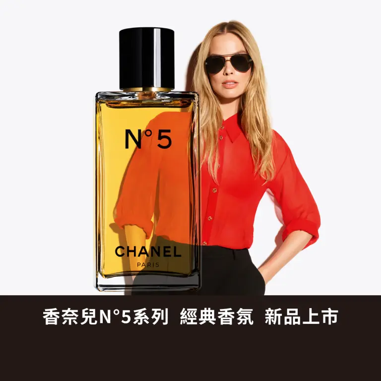 新品上市 香奈兒N&deg;5 淡香水