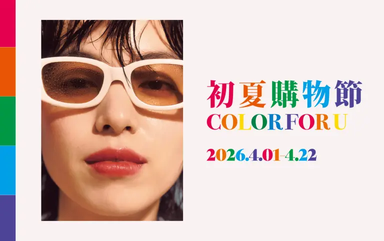 2026 初夏購物節最強美妝保養與潮流活動優惠攻略