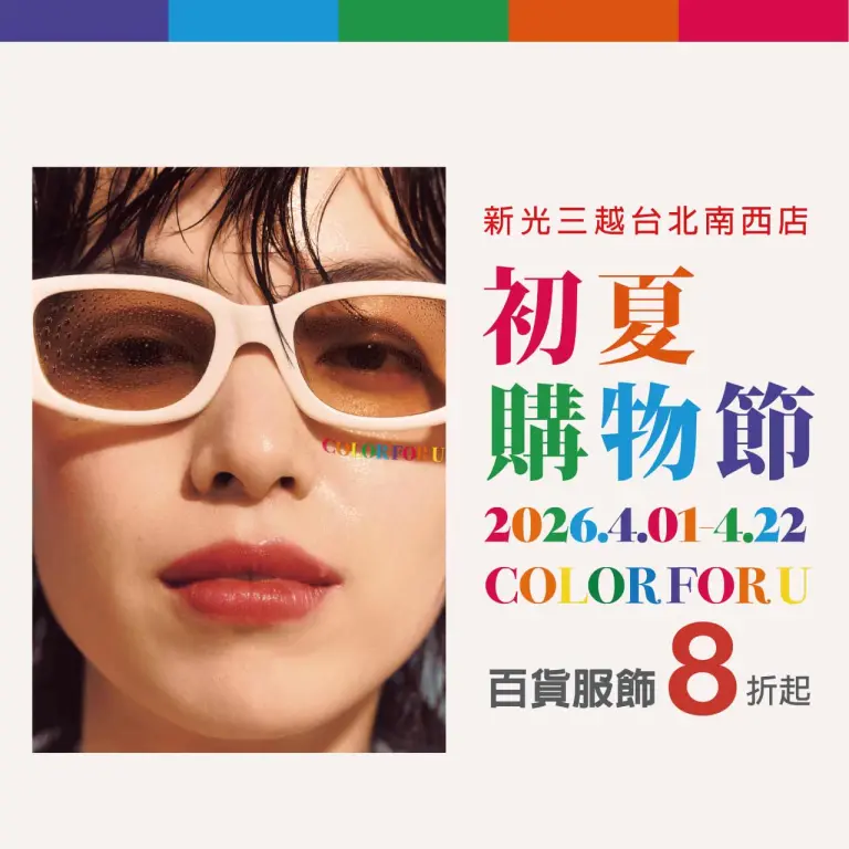 2026初夏購物節美妝話題必買