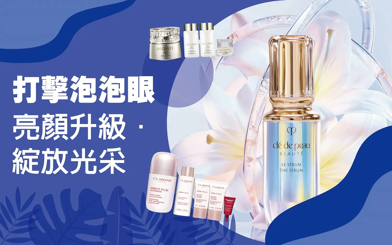 𝟐𝟎𝟐𝟔初夏購物節｜打擊泡泡眼攻略！